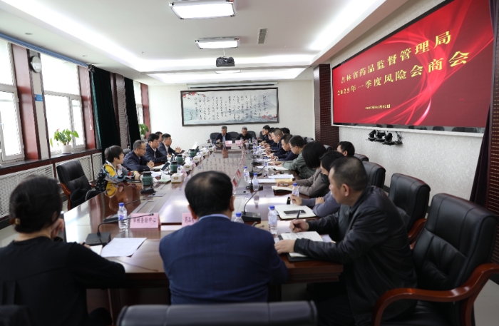 圖為吉林省藥監(jiān)局召開2025年第一季度“兩品一械”風險會商會。（葉陽歡攝）