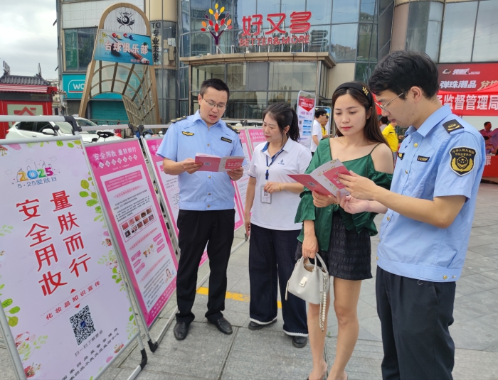 南豐舉辦“5·25愛膚日”化妝品科普宣傳活動2