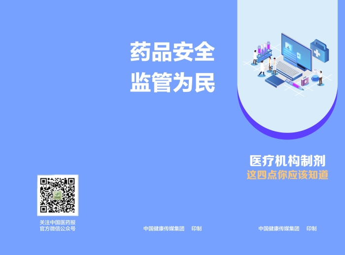 醫(yī)療機(jī)構(gòu)制劑這四點(diǎn)你應(yīng)該知道1