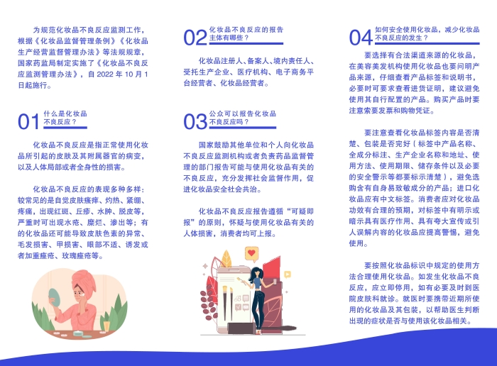 正確認識化妝品不良反應2