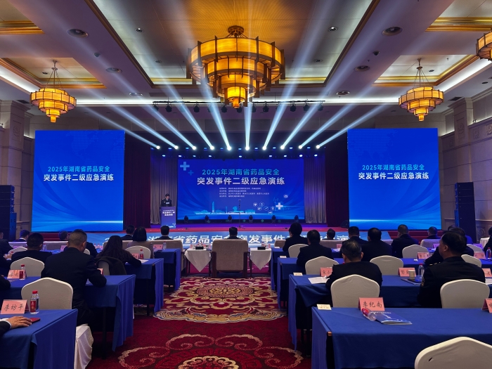 2025湖南省藥品安全二級(jí)應(yīng)急演練