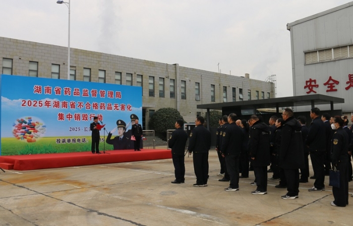 2025不合格藥品無(wú)害化集中銷毀行動(dòng) 2025不合格藥品無(wú)害化集中銷毀行動(dòng)