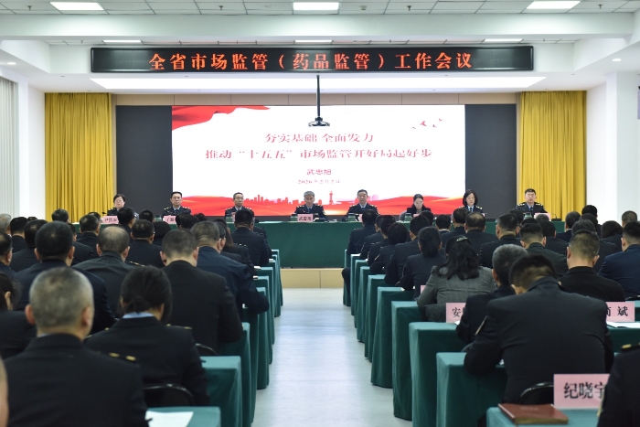 圖為2026年吉林省市場(chǎng)監(jiān)管（藥品監(jiān)管）工作會(huì)議在長(zhǎng)春召開(kāi)。