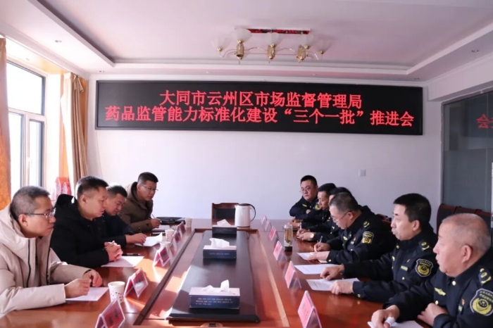 圖為省、市、縣三級藥監(jiān)部門召開交流會現(xiàn)場。
